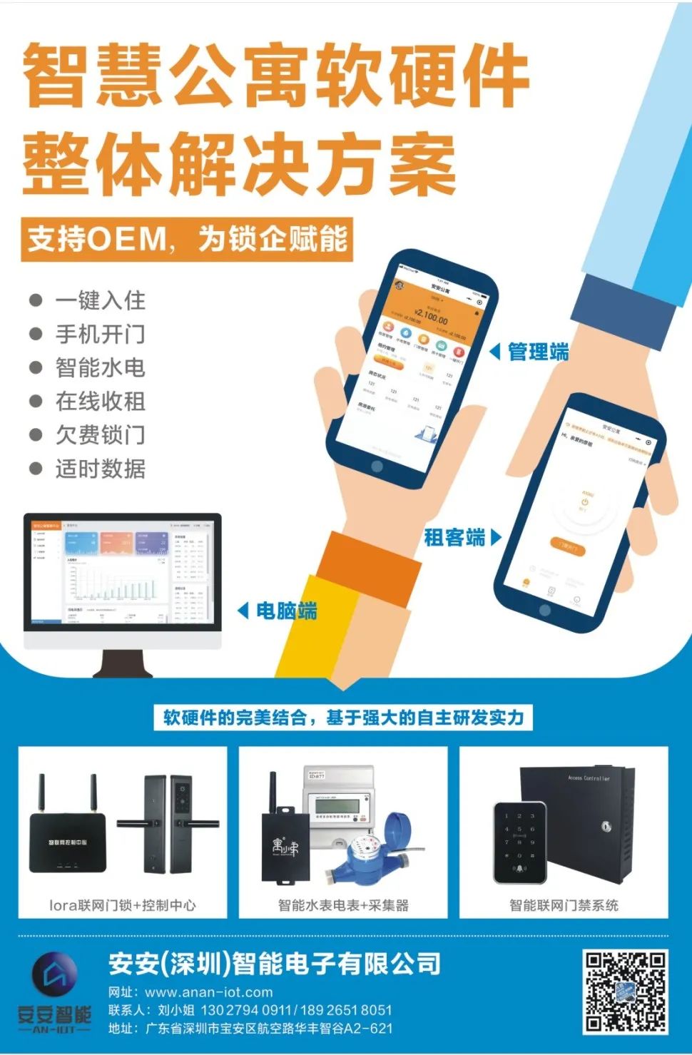安安智能門鎖加持公寓管理，讓您輕輕松松當(dāng)房東！